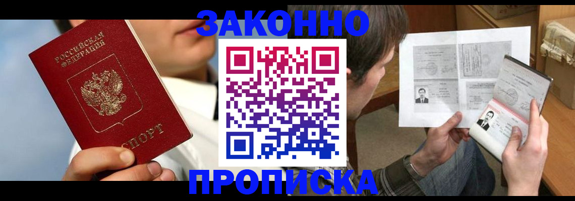 прописка регистрация в Морозовске