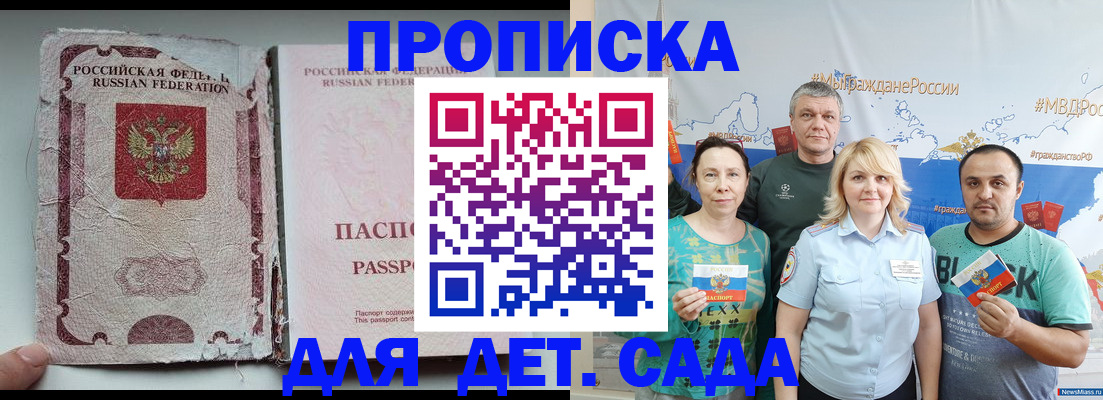 прописка поиск в Морозовске