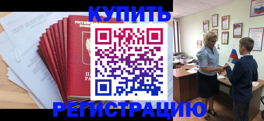 прописка для военкомата в Морозовске