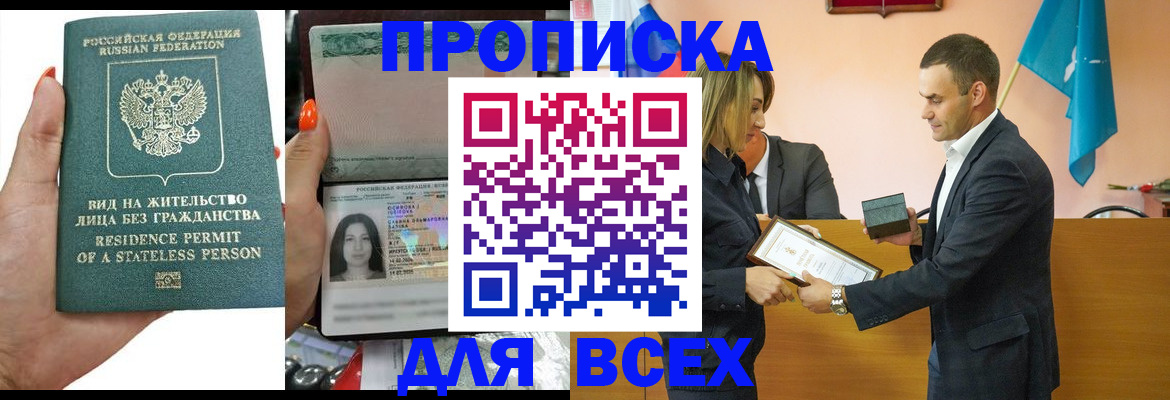 временная регистрация для школы в Морозовске