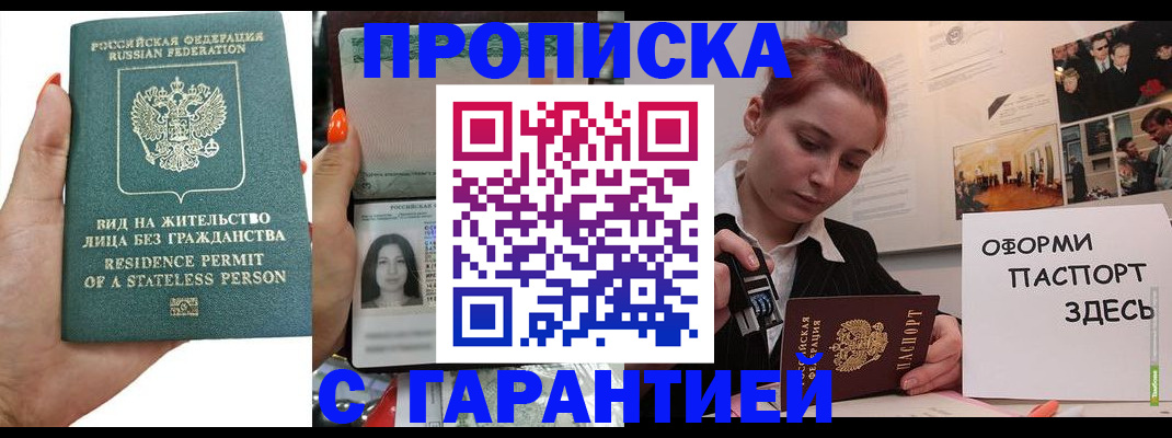 прописка в квартире в Морозовске